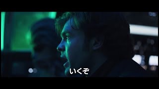 「ハン・ソロ／スター・ウォーズ・ストーリー」MovieNEX　ボーナス映像