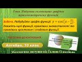 Алгебра, 10клас. Графік тригонометричної функції y = cos(x - П/6).