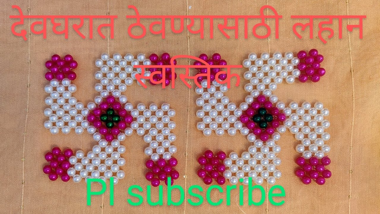 229 देवघरात ठेवावयाचे स्वस्तिक/Swastic/शिकवणी Step by step Tutorial आकर्षक रांगोळी/share, subscribe