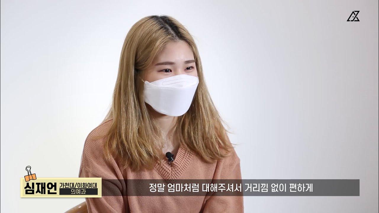 2021 이화여대 의대 합격자 심재언 /시대N 4기 성적 향상자 - Youtube