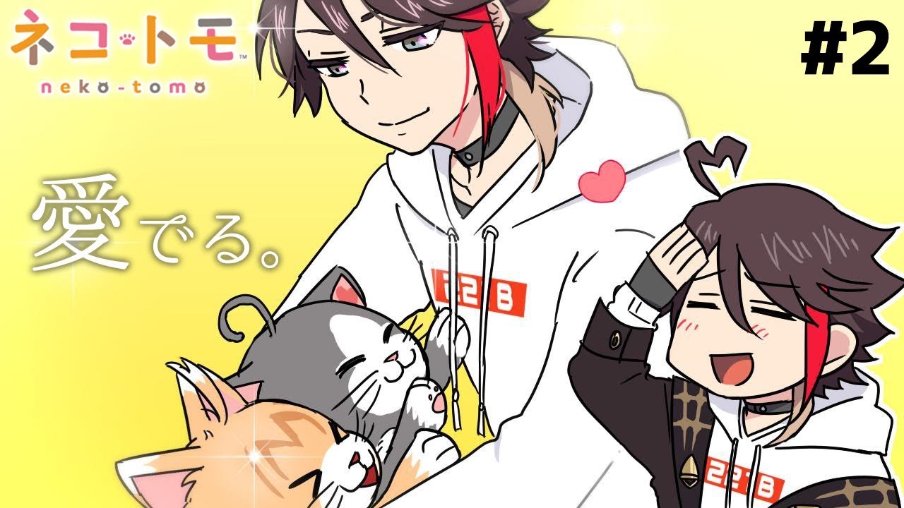 【ネコトモ #2】絶対に歪んだことを教えないネコトモ【三枝明那 / にじさんじ】
