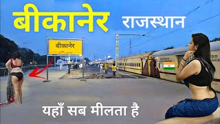 Bikaner City • Bhujia hub of India | राजस्थान का बीकानेर शहर 🐪🇮🇳