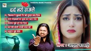 Arshad Kamli Nonstop Dard Bhari Ghazal | दर्द भरी गजल #Gajal 2021