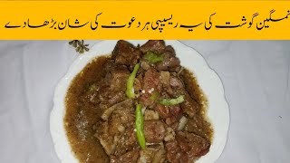 Peshawari Namkeen gosht recipe|| Slated peashawari meat in restaurant style||By Sialkoti pakwan