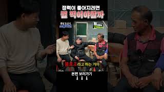 정력에 좋은 거 [소룡리마을] #shorts