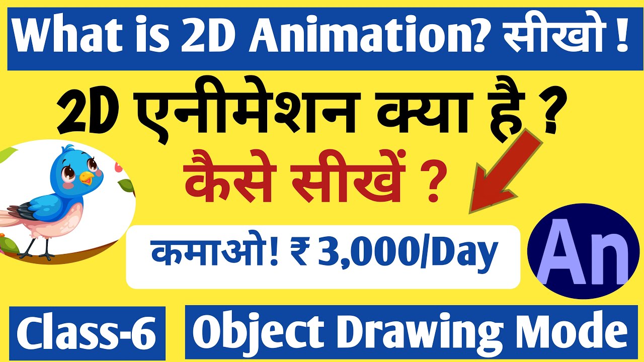 How to make 2d animation video #2danimation | Class-6 Object Drawing ...