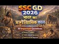 भारत का प्रागैतिहासिक काल 🔥 SSC GD 2026 | 100% Asked Questions