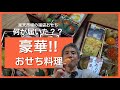 【おせち料理】沖縄県はお節がないので楽天市場で福袋お節買ってみた！2022年一年で一番最初に食べたご飯！豪華さに驚きながら食べてみた ～飯テロ @沖縄県グルメ #194