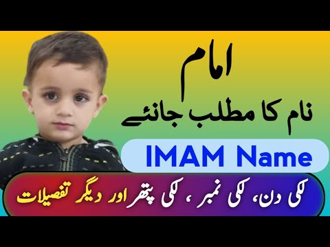 Imam Name Meaning In Urdu