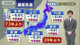 沖縄39年ぶり、奄美大島115年ぶりの雪、記録的寒さ(16\/01\/25)