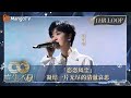 声生不息 华音循环 郁可唯 恋恋风尘 我唱着迎风的恋歌 伴随红色朝霞的渐落 星空下凝结了一片无尽的清澈哀思 Enjoy Your 1hr Loop 声生不息家年华 MangoTV 声生不息 华音循环 郁可唯 恋恋风尘 我唱着迎风的恋歌 伴随红色朝霞的渐落 星空下凝结了一片无尽的清澈哀思 Enjoy Your 1hr Loop 声生不息家年华 MangoTV