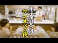年子男児の母 ワンオペの夜