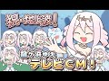 【地上波TVCM】何のCM?Vtuber…?【龍ヶ浜ゅぇ】
