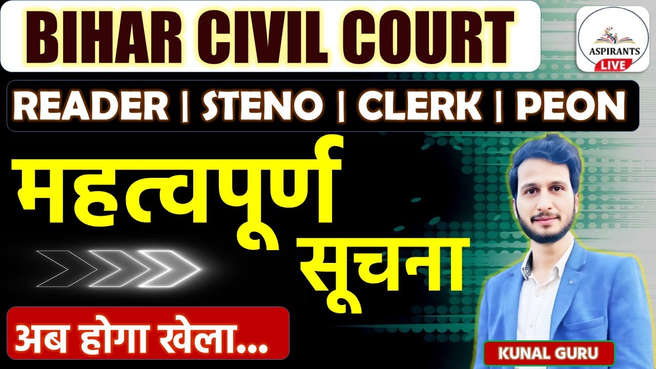 Bihar Civil Court Exam Update Bihar Civil Court Clerk Exam Date bihar-civil-court-exam-update-bihar-civil-court-clerk-exam-date