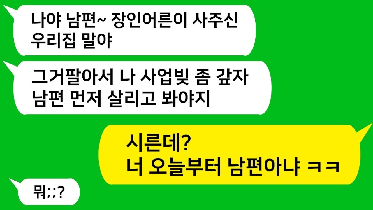친정 부모님이 집 사주시자,  빚쟁이들 데려온 남편~! 시모마저 내 명의 내놓으라 난리치길래 집 팔고 해외로 떠나버렸습니다