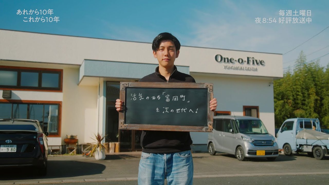 「あれから10年 これから10年」File.170　福島県富岡町／小林奨さん