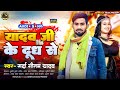 Yadav ji sudh se gardagautam  radha raj bhojpuri song