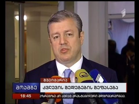 გერმანულ-ამერიკული ორგანიზაცია GFK -ის კვლევის შედეგები