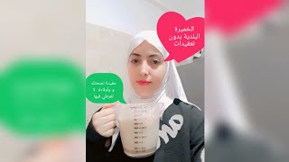 الخميرة البلدية او(الغدائية)بطريقة جد مبسطة مهمة بزاف لصحتك و صحة وليداتك