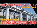 【高架化】No1429 新しい事実が判明！？ 阪急千里線 淡路駅周辺高架化事業の光景 #阪急京都線 #高架化 #下新庄駅