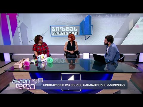 სოციალური და მწვანე საწარმოების გამოფენა