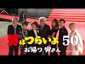 映画『男はつらいよ　お帰り 寅さん』TVCM イベント篇