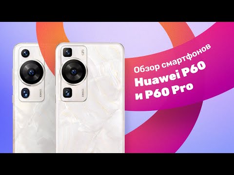 Huawei P60 VS Huawei P60 Pro 👍 В ЧЕМ РАЗНИЦА?! 🔥 ЛУЧШАЯ КАМЕРА 2023