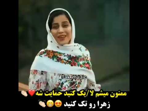 زهرا قشنگه