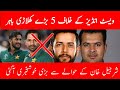 Big names out of Pak squad vs WI || Sarfraz , Imad and Hassan out || Sharjeel Khan in vs WI