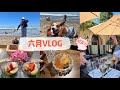 六月日常VLOG｜NAPA欢乐行！GIRLS TRIP｜一年一度柯基大会CORGI CON又回来啦！｜家里吃蒸海鲜｜依然是充满美食的一期🍜