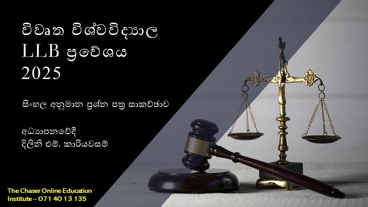 Open University LLB 2025 - Sinhala Final Seminar