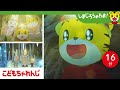 16分アニメ まぼろしの湖を見つけにいくぞ 冒険 自然の美しさ しまじろうのわお アニメ しまじろうチャンネル公式 16分アニメ まぼろしの湖を見つけにいくぞ 冒険 自然の美しさ しまじろうのわお アニメ しまじろうチャンネル公式