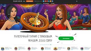 Обзор онлайн казино Х (Casino X) Обзор онлайн казино Х (Casino X)