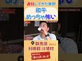 今日和牛めっちゃ怖い