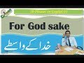 20 Daily Use English Phrases With Urdu Meaning 01 | English little Sentences | English Sentences