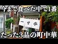 【究極】無いんじゃない?ここより美味しいチャーハンが食べれる店が by客