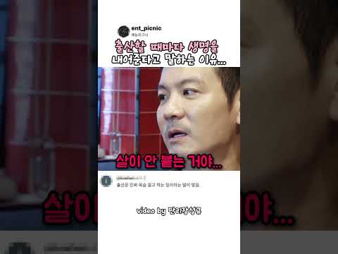 출산할 때마다 생명을 내어준다고 말하는 이유 #예능 thumbnail