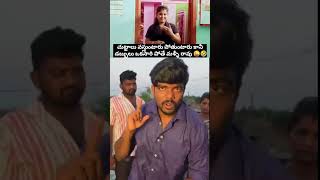 చుట్టాలు వస్తుంటారు పోతుంటారు కానీ డబ్బు😜😂#shorts #funny #viral #sureshguru#telugucomedy #shortvideo