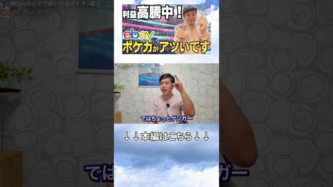 ポケカは絶対ここで売って!#ebay #お金 #ビジネス