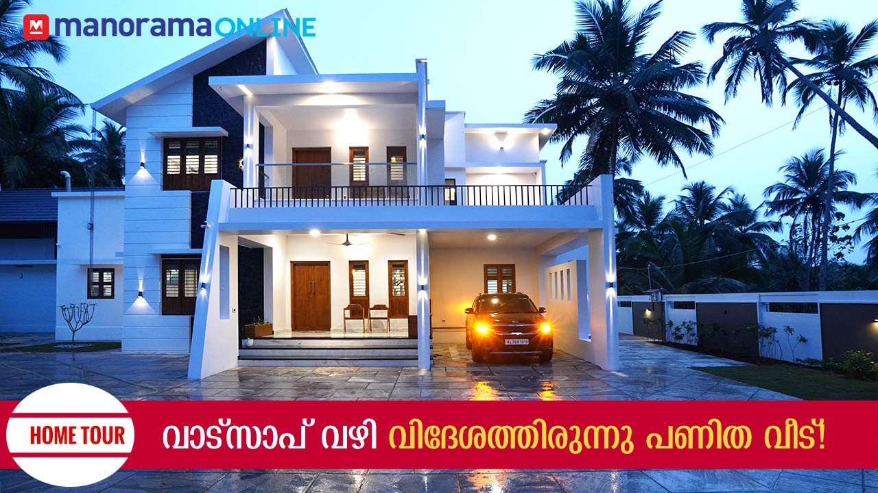 വിദേശത്തിരുന്നു നാട്ടിൽ വീട് പണിതു! ! Kerala Homes Home Tour Malayalam