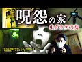 #52【辛口】②呪怨の家 虫ダラケの女 明度、字幕調整版 Japanese horrorJapanese horror