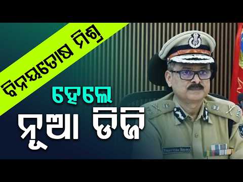 IPS Binayatosh Mishra Takes Additional Charge As Odisha DGP Amid SC Hold On Appointment | Argus News