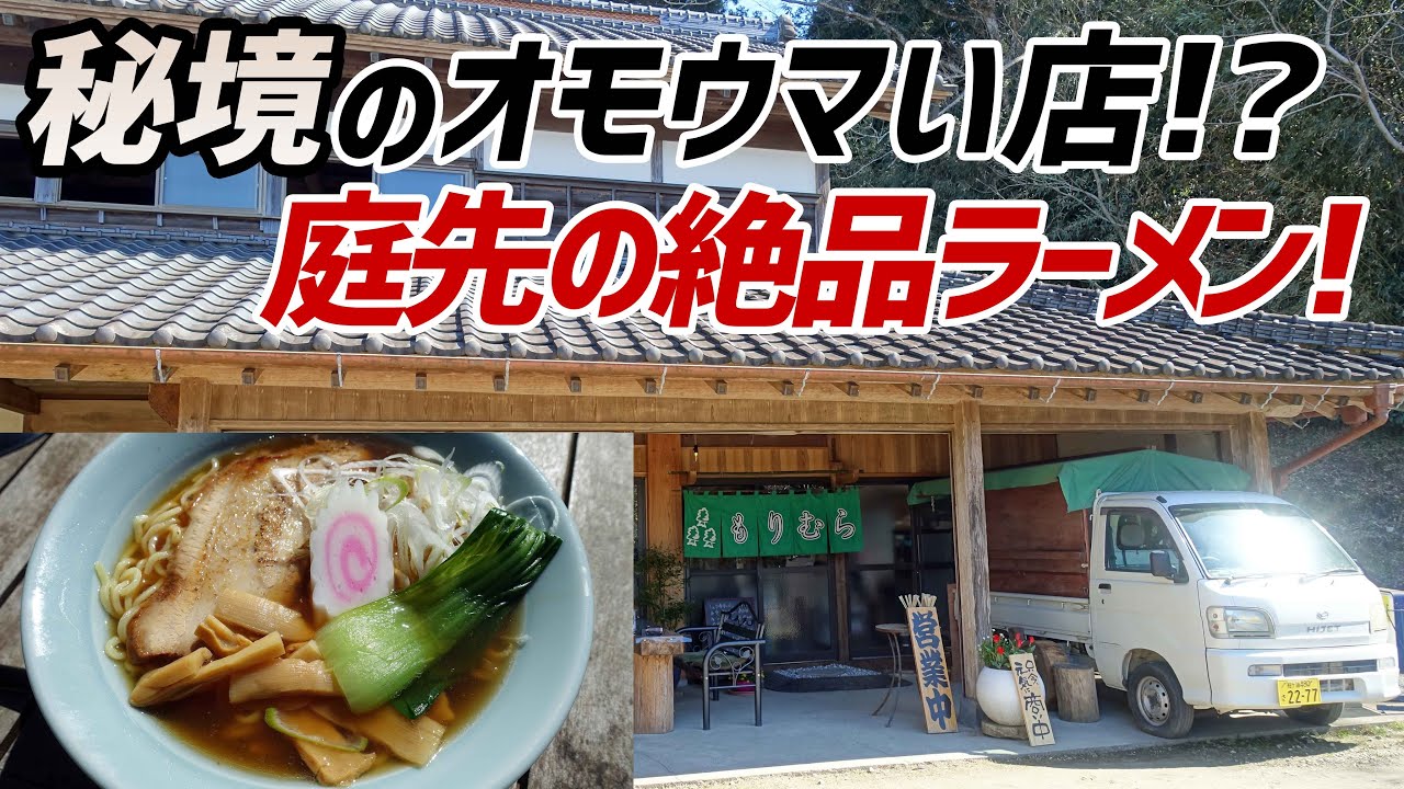 モトブログ 房総の秘境にある 庭先 ラーメン Ninja400 Youtube
