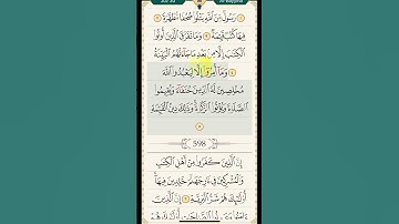 Quran Surah Al  Bayinnah سورة البينة