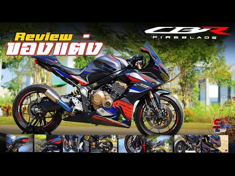 CBR650R Review ของแต่ง จัดทรงสุดสวย เสียงท่อ 92Shop  @J92SHOPCh