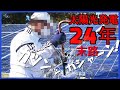 太陽光発電で最も知るべき後始末の時が来た！24年目お荷物 わたしは後々のことを考えられる頭がなかった。