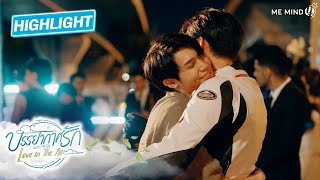 กำลังใจมาหาถึงที่ l HIGHLIGHT EP13 (ตอนอวสาน) l บรรยากาศรัก เดอะซีรีส์ Love in The Air