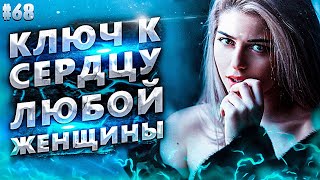 КАК СВЕСТИ ЕЕ С УМА 16+