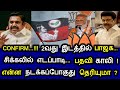 CONFIRM..!!! 2&#39;வது இடத்தில் பஜகா! சிக்கலில் எடப்பாடி... பதவி காலி! என்ன நடக்கப்போகுது தெரியுமா!