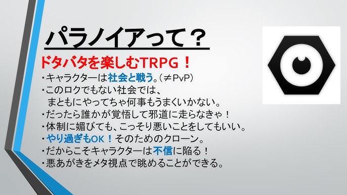 Trpg講座 パラノイアトラブルシューターズのキャラシ作成 正しい知識が学べる 講師如才さん Youtube